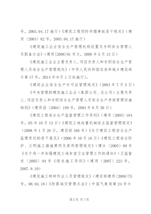 安全生产法律法规清单 (3).docx