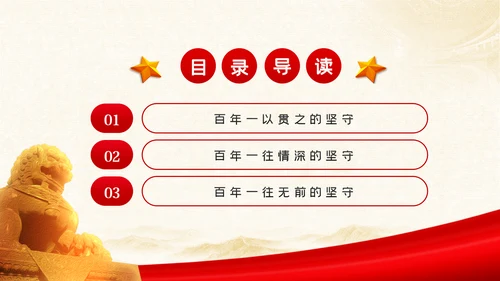 奋斗百年路启航新征程建党100周年党史PPT