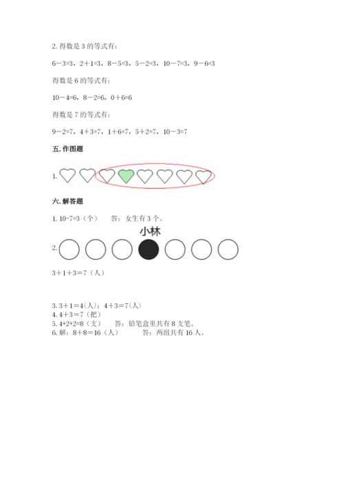 小学数学一年级上册期末测试卷及参考答案【达标题】.docx