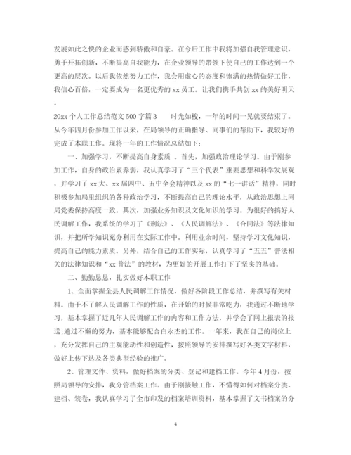 精编之个人工作总结范文500字.docx