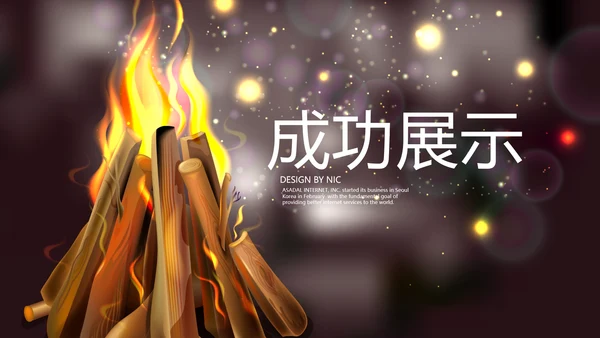 苒火晚会动态PPT