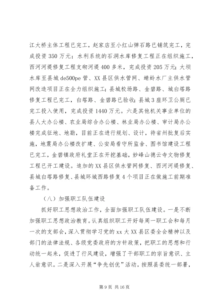 建设局XX年上半年工作总结及下半年工作计划 (2).docx