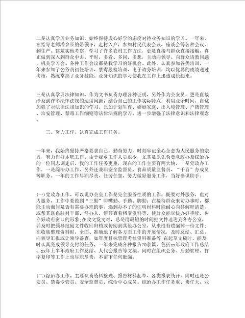 公务员个人工作总结通用范本精选18篇