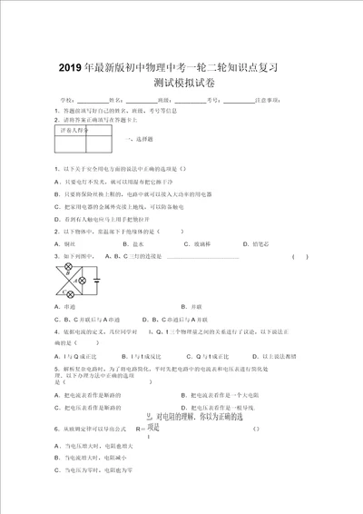 2019年最新版初中物理中考一轮二轮知识点复习测试模拟试卷