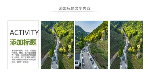 最美乡村旅游文化新农村建设乡村建设动态PPT模板