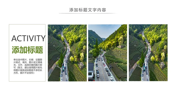 最美乡村旅游文化新农村建设乡村建设动态PPT模板