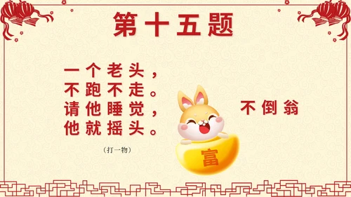 黄色中国风剪纸闹元宵猜灯谜带内容PPT模板