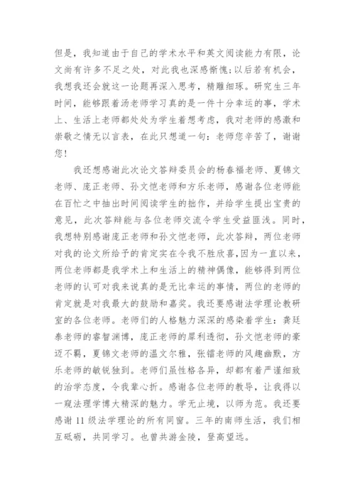 论文答谢词【整理版范文】.docx