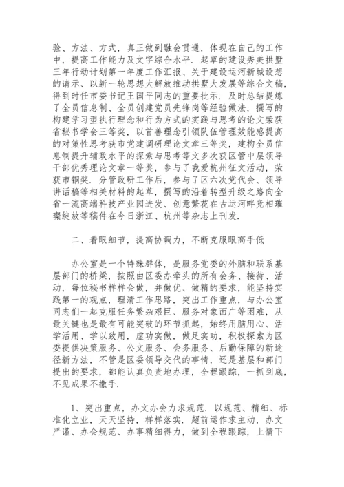 关于2021年干部考察近三年个人工作总结【六篇】.docx