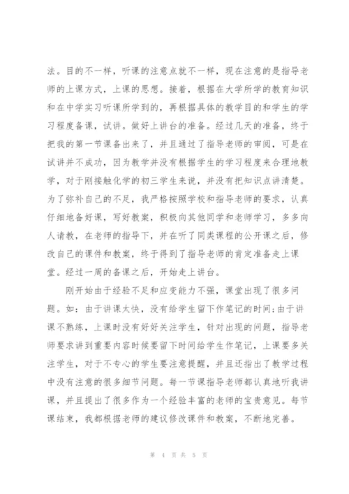 新教师实习总结500字范例.docx