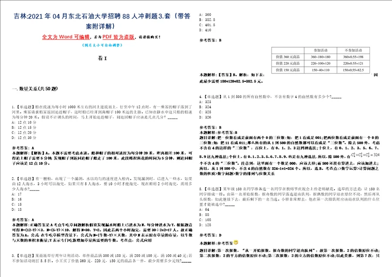 吉林2021年04月东北石油大学招聘88人冲刺题套带答案附详解