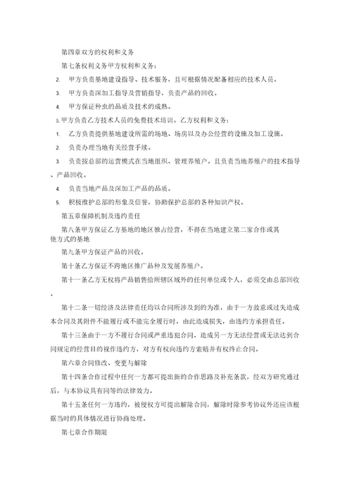 养殖合伙协议范本