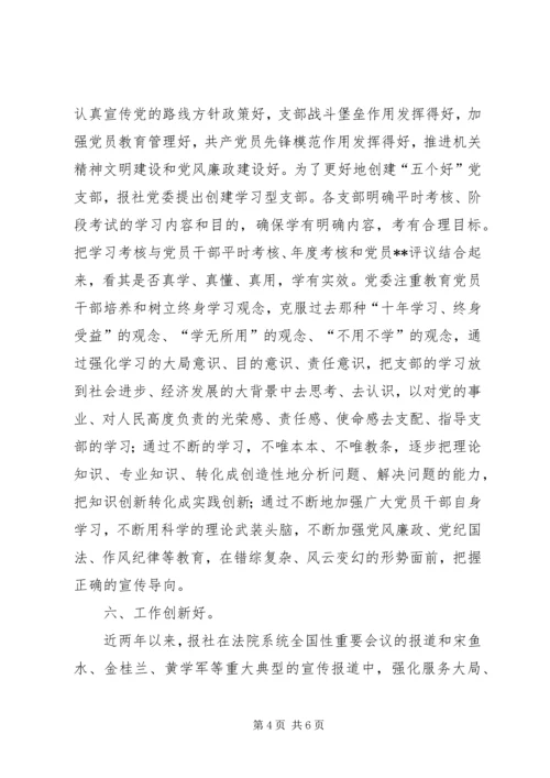 法院关于申报先进党组织的材料_1.docx