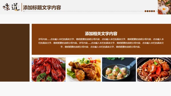 中国味道美食饮食招商宣传通用PPT模板