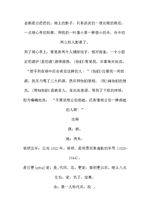 初中文言文《湖心亭看雪》原文注释翻译