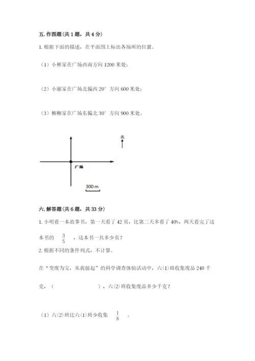 人教版六年级上册数学期末测试卷带答案（实用）.docx