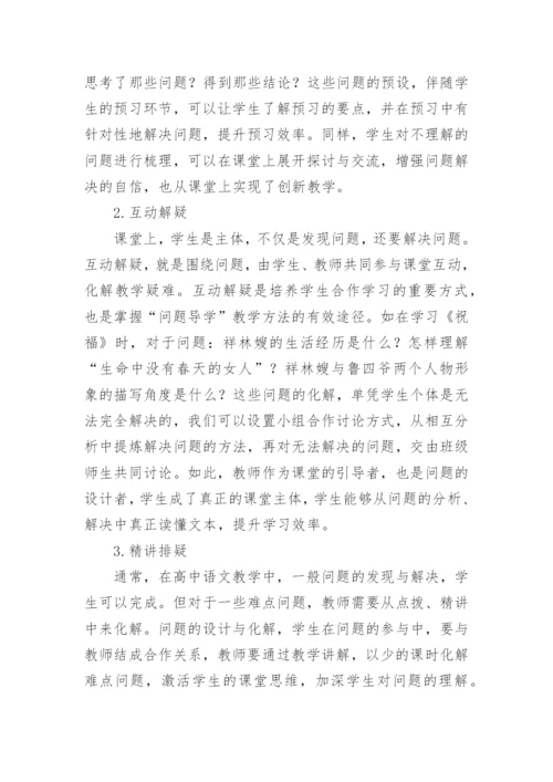 高中语文学习中的问题论文精编.docx