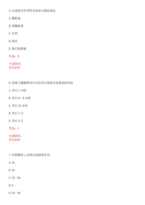 2022年11月青海省妇幼保健院招聘笔试及人员上岸参考题库答案详解