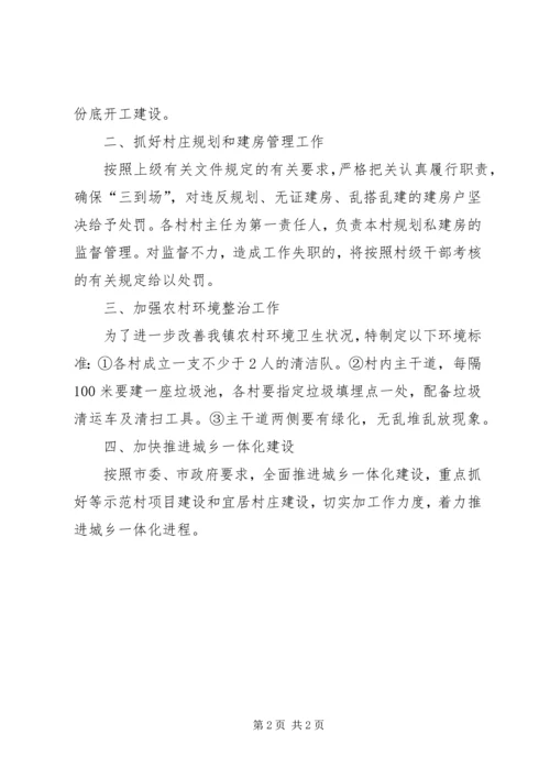 乡镇某年城建工作计划.docx