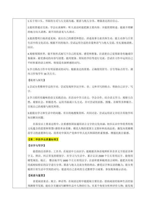 统编版语文三下 第一单元整体备课规划