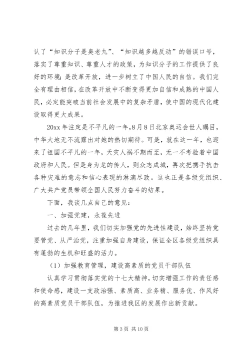 区党委纪念建党87周年七一讲话.docx