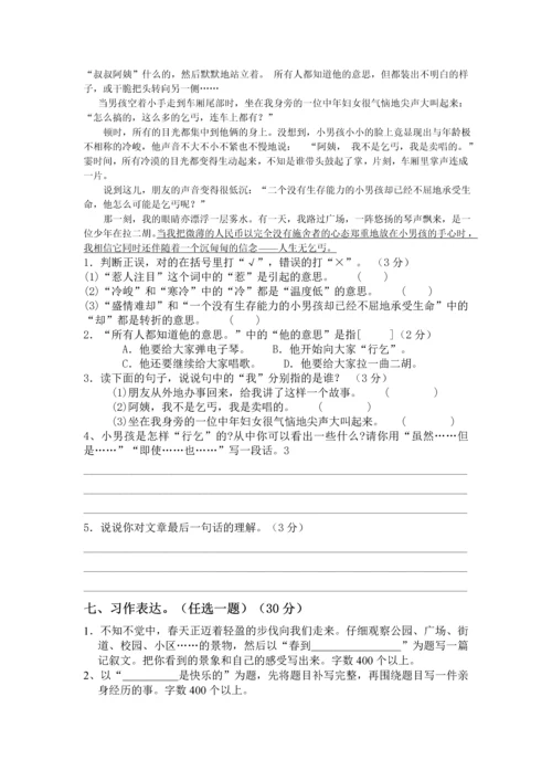 苏教版小学语文五下语文第二单元测试卷.docx