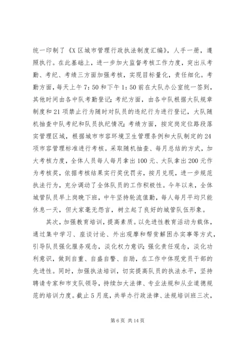 城市管理工作汇报材料 (3).docx