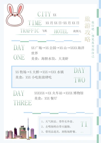 旅游攻略
