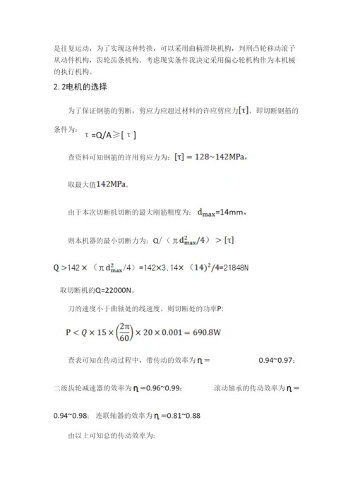 毕业论文立式钢筋切断机设计.docx
