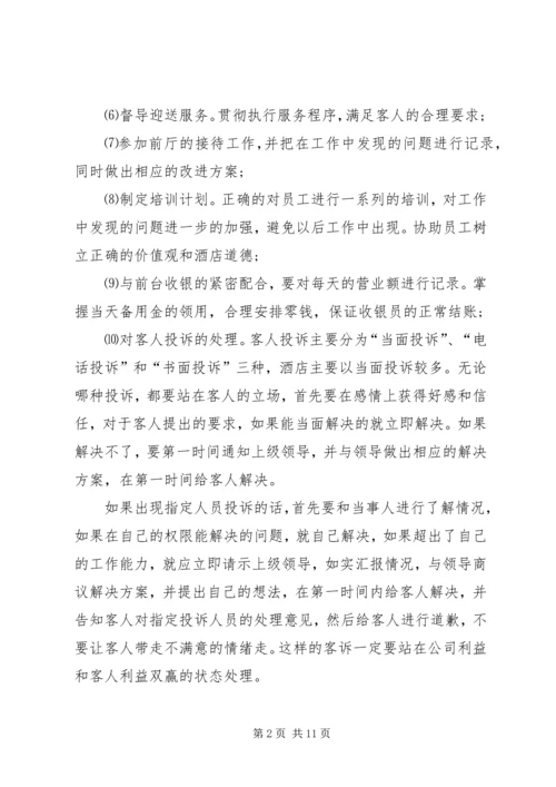 接待员下一年工作计划.docx