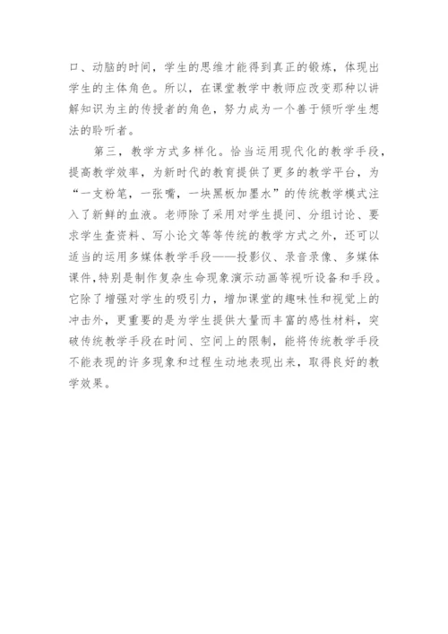 高中生物教学反思范文_1.docx