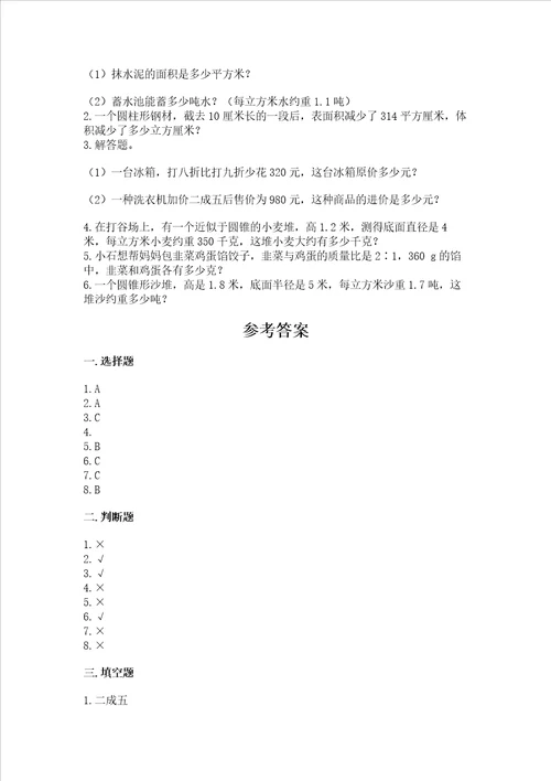 小学升初一数学试卷有精品答案