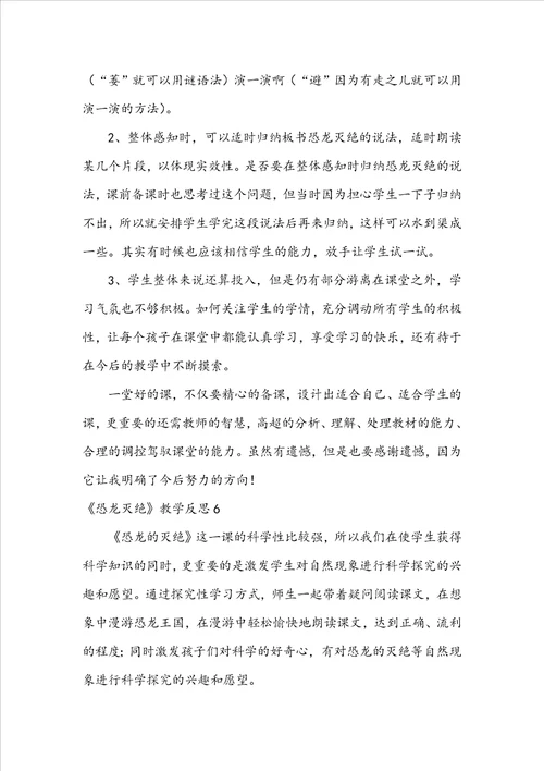 恐龙灭绝教学反思