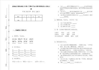 最新混合强化训练六年级下学期小学语文期中模拟试卷i卷练习题