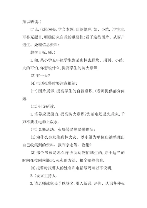 2023年森林防火教案3篇
