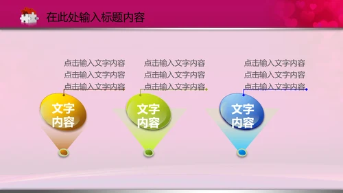相约七夕情人节粉色鹊桥会动态PPT模板