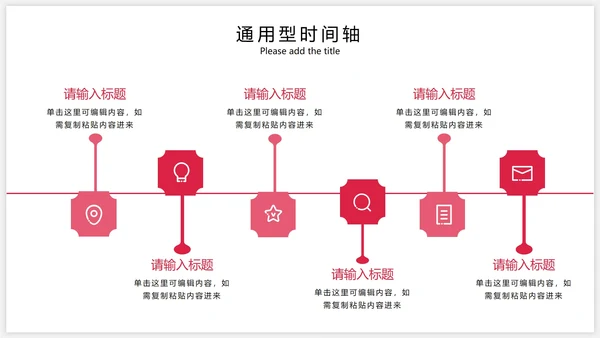 简约商务时间轴内容集合PPT模板