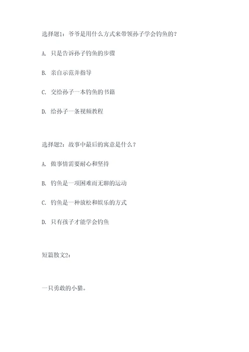 短篇散文阅读和选择题