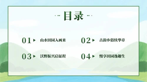 绿色卡通田园画卷映乡情家乡介绍PPT模板