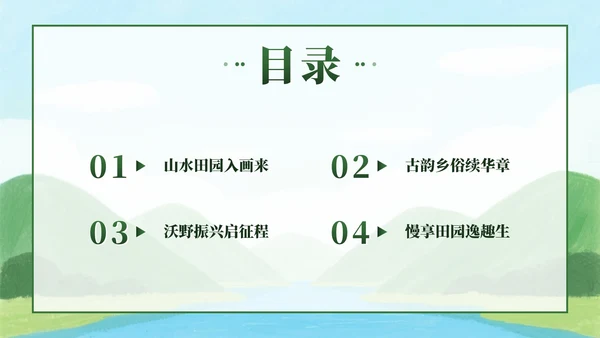 绿色卡通田园画卷映乡情家乡介绍PPT模板