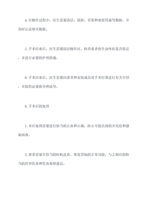 电子胃镜规章制度