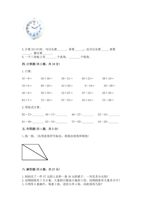 人教版二年级上册数学期末测试卷含完整答案【夺冠】.docx