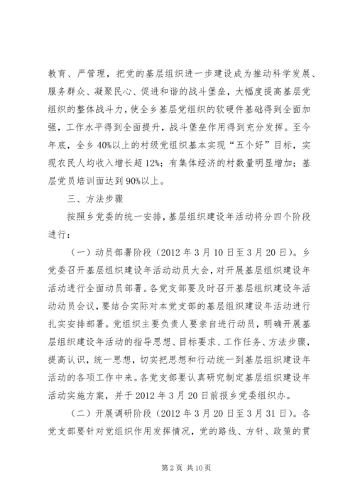 乡镇在创先争优活动中开展基层组织建设年的阶段总结.docx