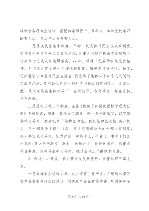 党政班子评价意见范文.docx