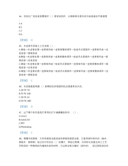 2022年四川省施工员之装修施工基础知识自测模拟提分题库(含答案).docx