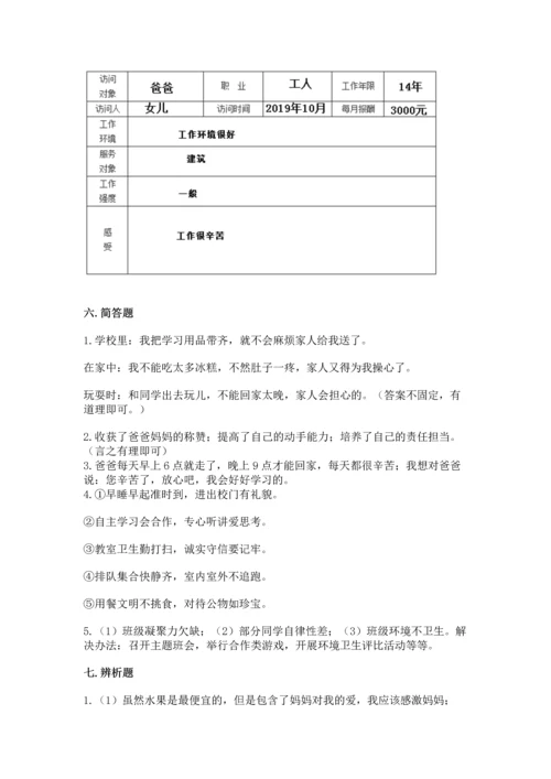 部编版四年级上册道德与法治期中测试卷（考点梳理）.docx