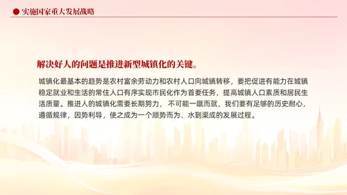 版学习纲要党课ppt以新发展理念引领高质量发展党建