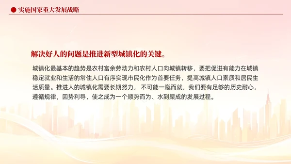 版学习纲要党课ppt以新发展理念引领高质量发展党建