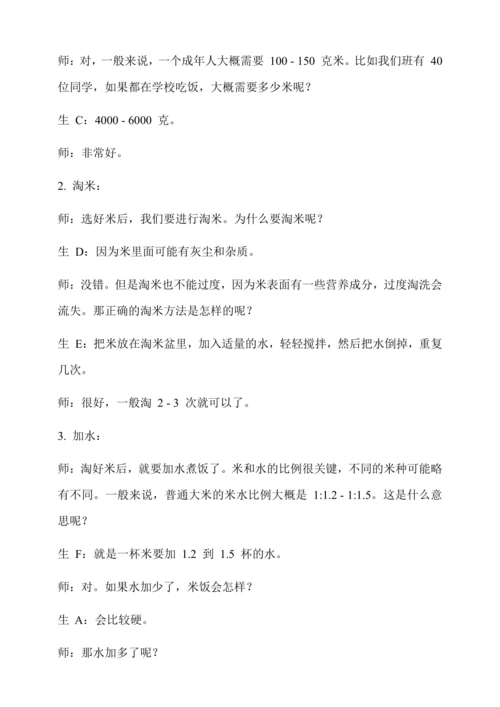 煮米饭 教学设计--人教版劳动四上