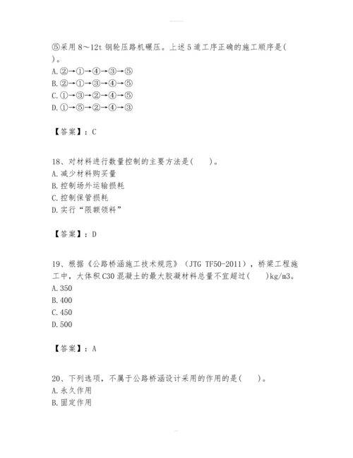 一级建造师之(一建公路工程实务）考试题库（历年真题）.docx